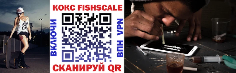 Кокаин FishScale  Гусиноозёрск 
